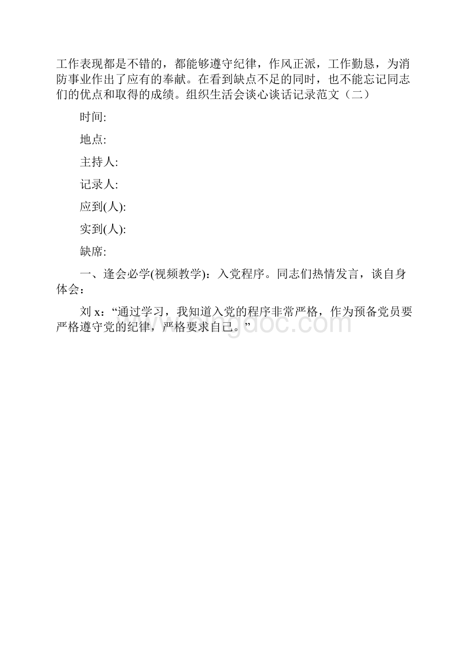 组织生活会谈心谈话记录四Word下载.docx_第2页