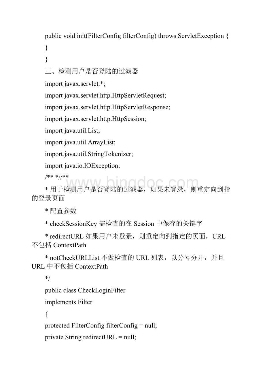 Servlet过滤器大全Word文档格式.docx_第3页