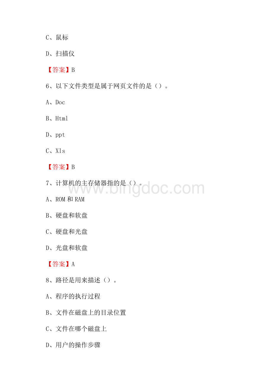 沛县电信公司专业岗位《计算机类》试题及答案文档格式.docx_第3页