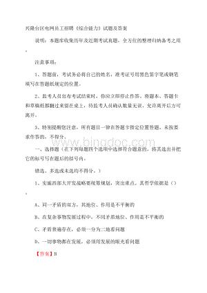 兴隆台区电网员工招聘《综合能力》试题及答案Word格式.docx