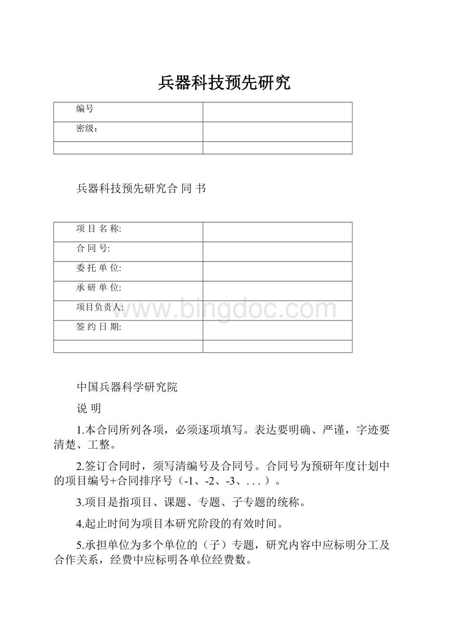 兵器科技预先研究.docx_第1页