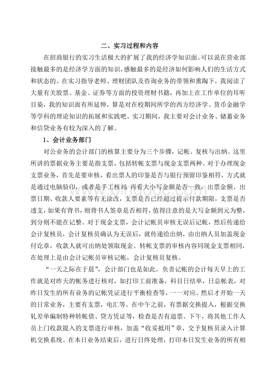 招商银行大堂经理实习总结文档格式.doc_第2页