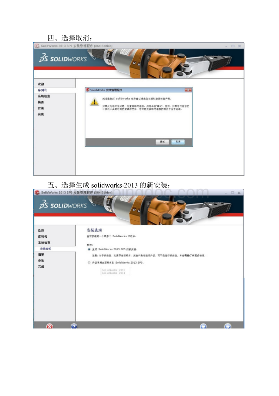 solidworks破解教程Word格式.docx_第3页