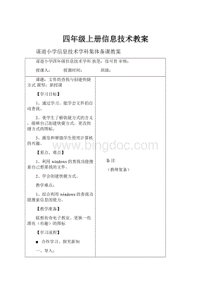 四年级上册信息技术教案.docx