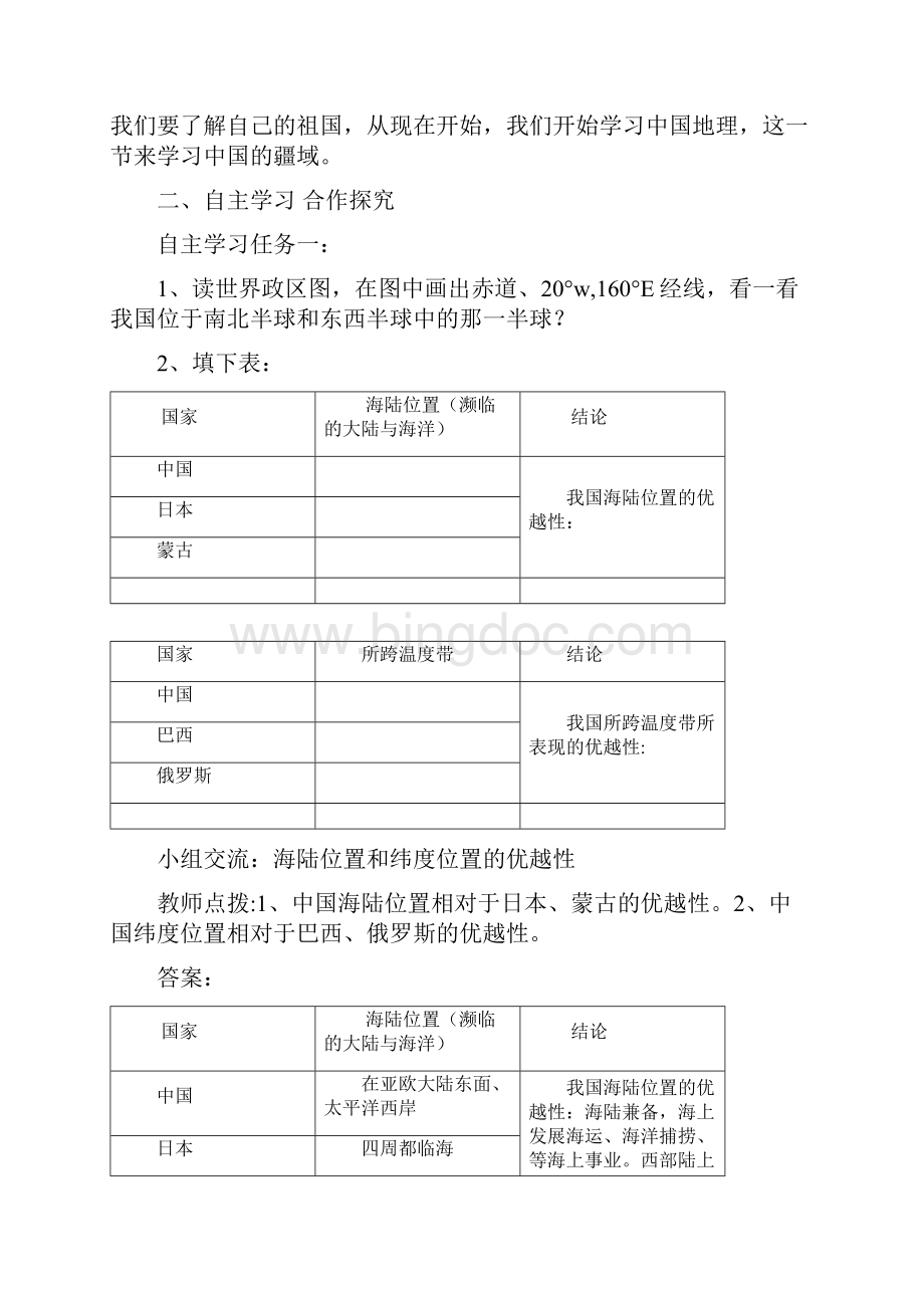 初中地理湘教版八年级上册教学案文档格式.docx_第2页