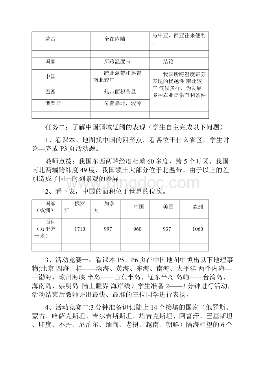 初中地理湘教版八年级上册教学案文档格式.docx_第3页