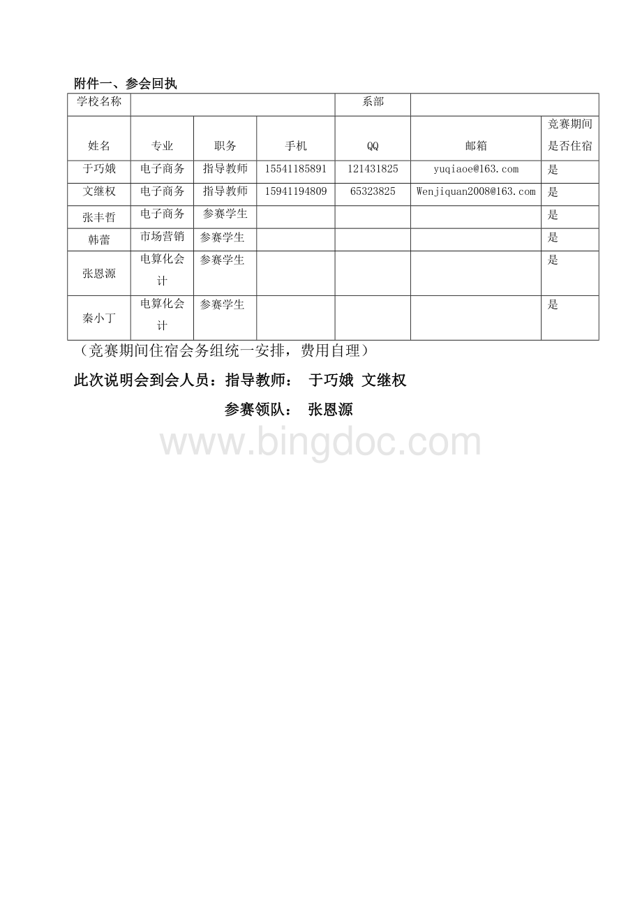 “电子商务技能”赛项说明会的通知.doc_第3页