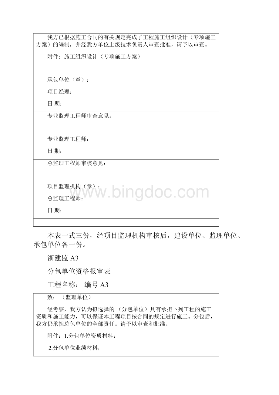 开工报告材料报审表A类表.docx_第3页