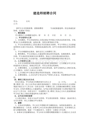 二级建造师续签合同(最新).doc