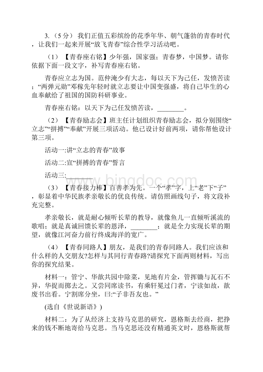 山东省语文九年级学生学业阶段性检测.docx_第2页