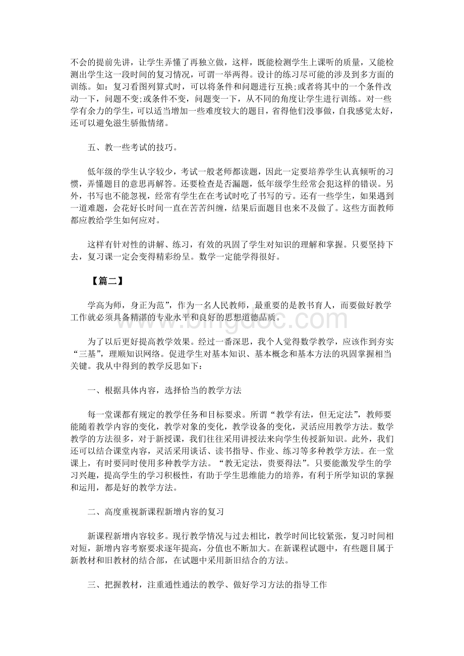 一年级数学期末复习教学反思Word下载.doc_第2页