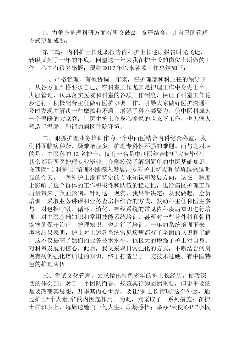 内科护士长述职报告.docx_第3页