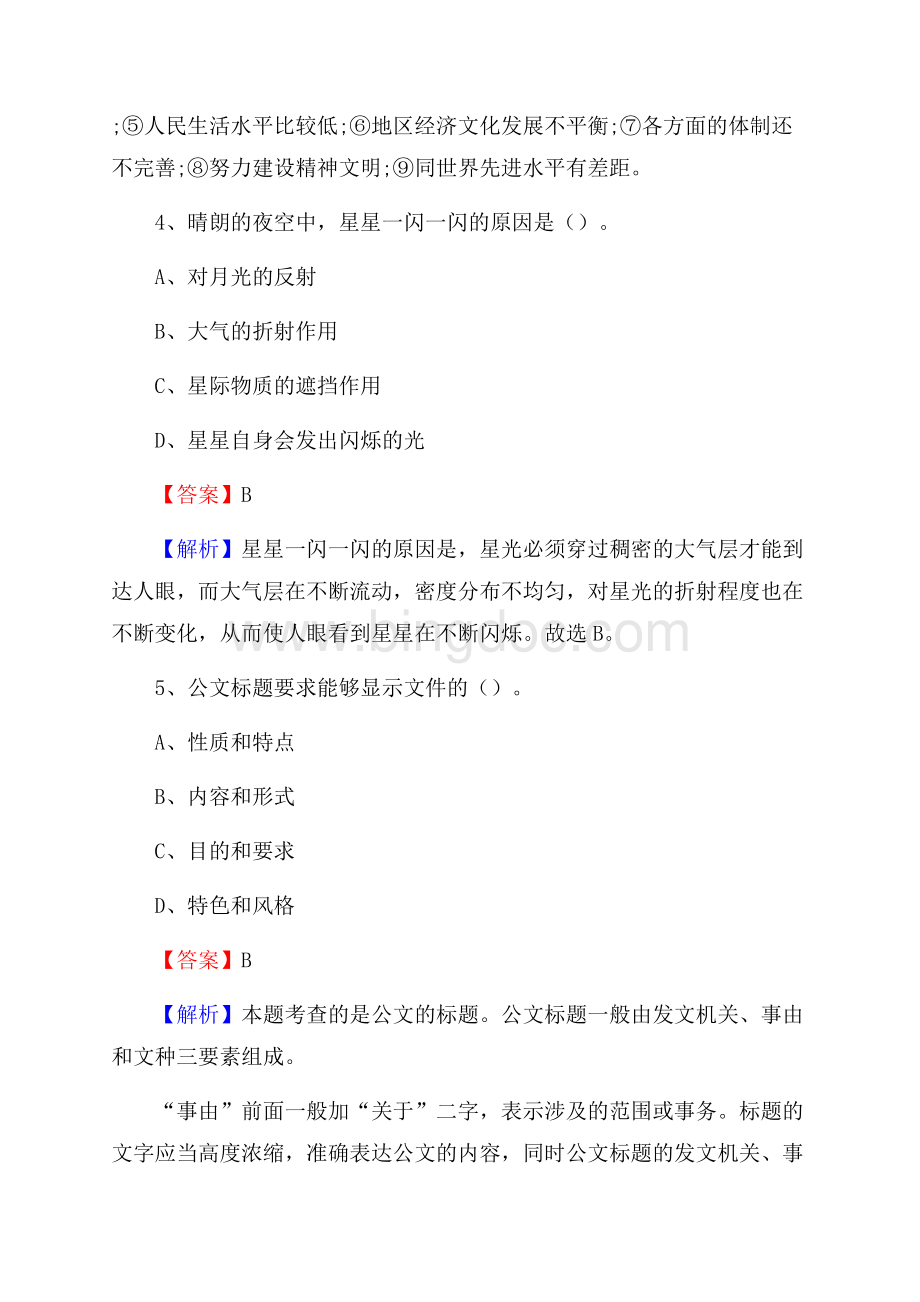 隆尧县博物馆招聘试题及答案文档格式.docx_第3页