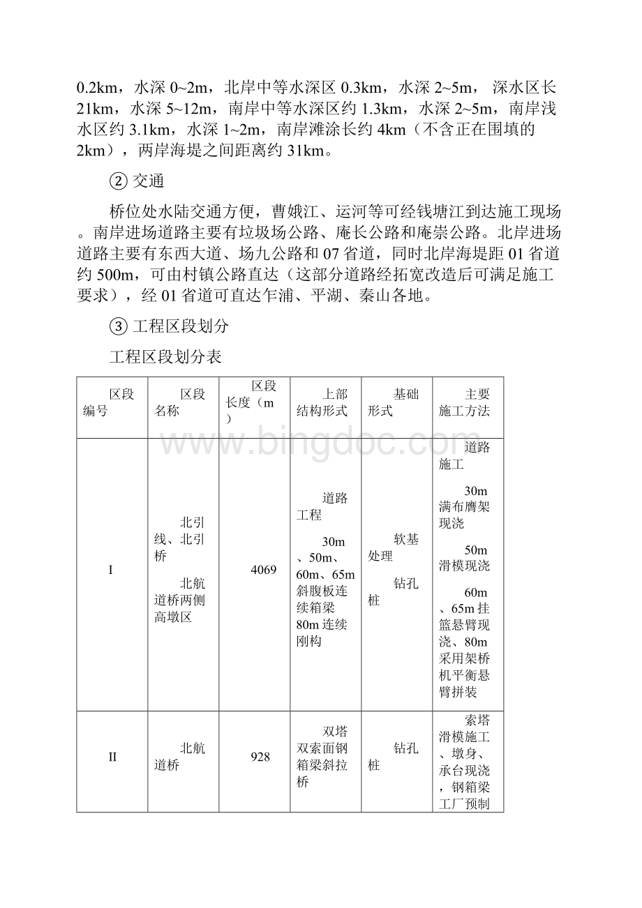 杭州湾大桥施工组织设计.docx_第2页