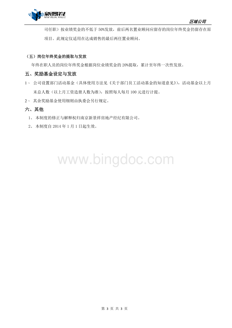 项目部奖金分配管理办法Word文档下载推荐.docx_第3页