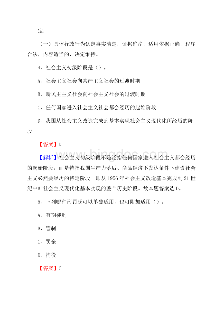 内蒙古呼伦贝尔市扎赉诺尔区事业单位招聘考试真题及答案.docx_第3页