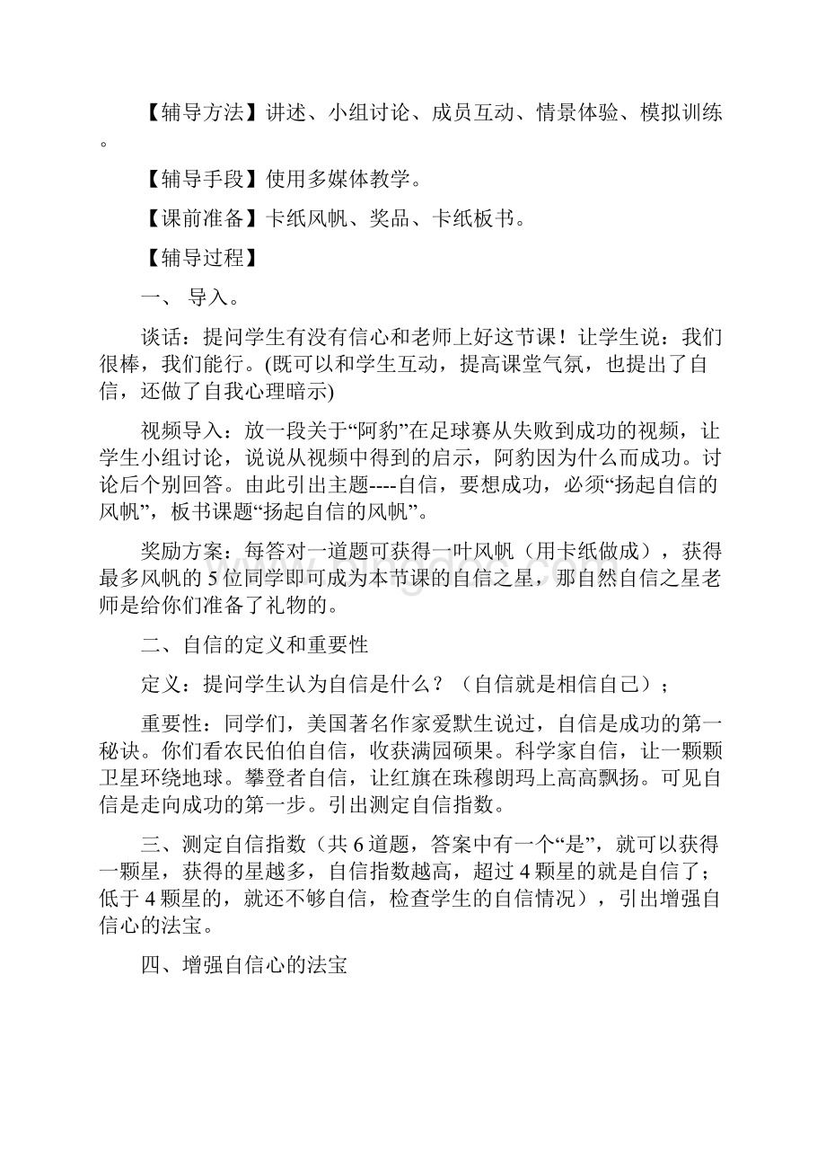 浙江省心理健康教师C证面试资料缩减版Word文件下载.docx_第2页