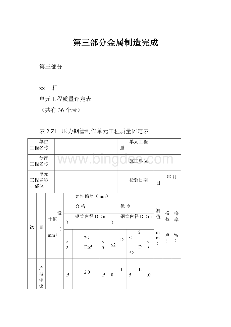 第三部分金属制造完成.docx