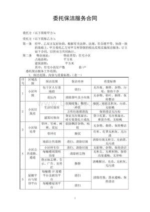 餐厅保洁计划书.doc