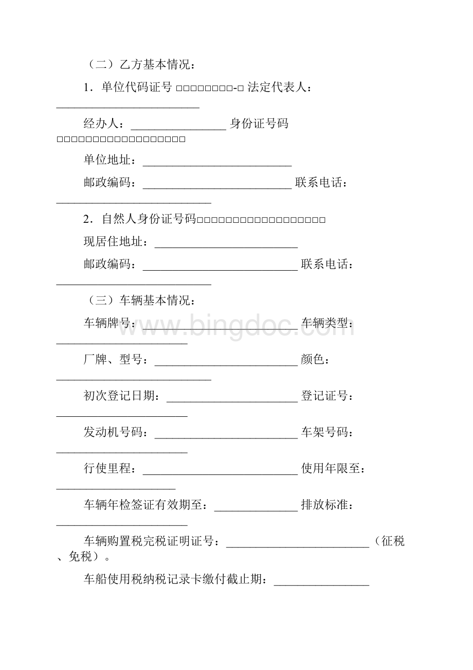 上海市二手车买卖合同样本版.docx_第3页