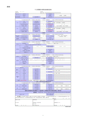 个人所得税专项附加扣除信息表及填表说明.doc