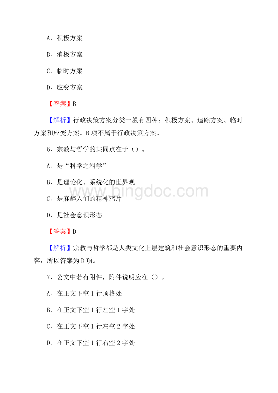 河北省唐山市丰润区社会福利院招聘试题及答案解析Word文档格式.docx_第3页