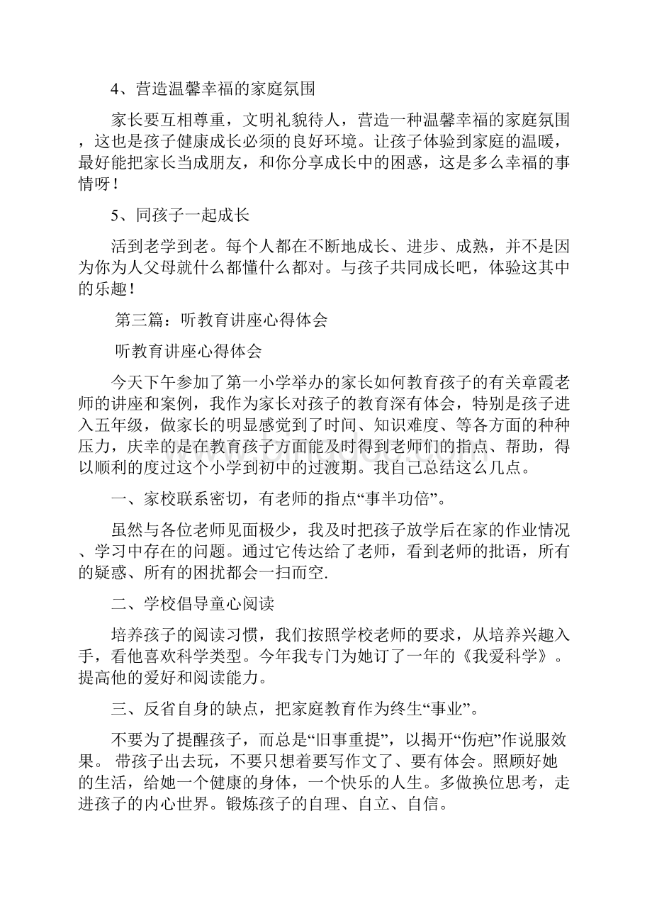 最新听家长教育讲座和案例心得体会精选多篇Word文件下载.docx_第3页