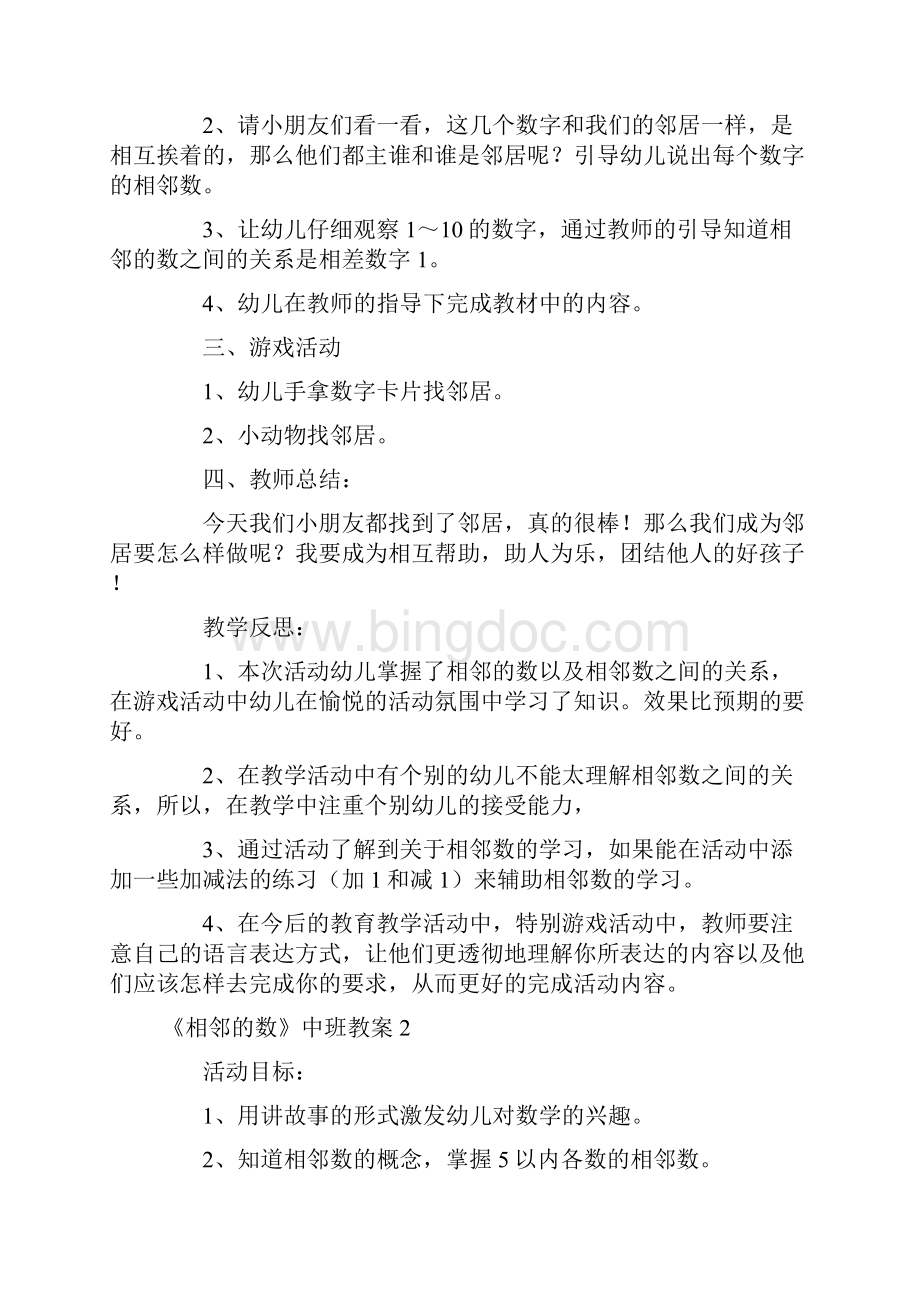 《相邻的数》中班教案9篇.docx_第2页