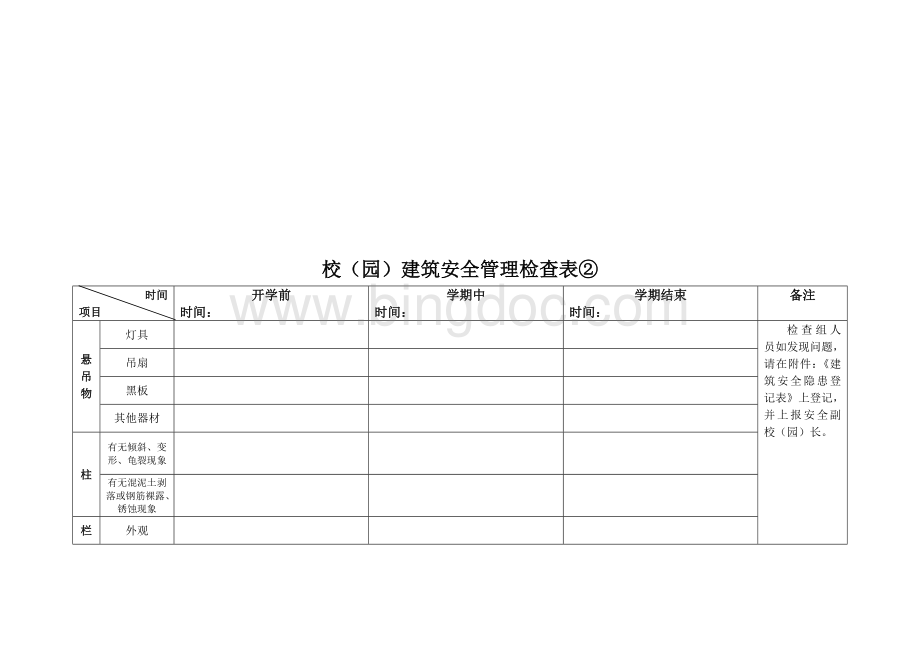 校(园)建筑安全管理检查表.doc_第3页