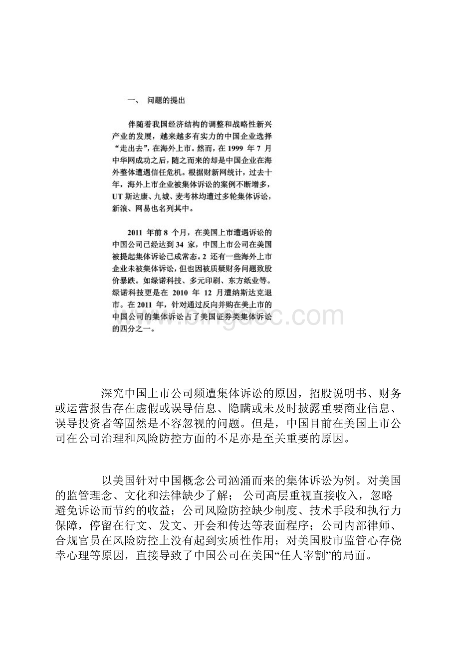 浅议中国企业如何应对美国集体诉讼风潮.docx_第2页