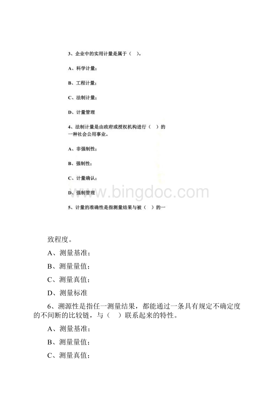 1级注册计量师考题.docx_第2页