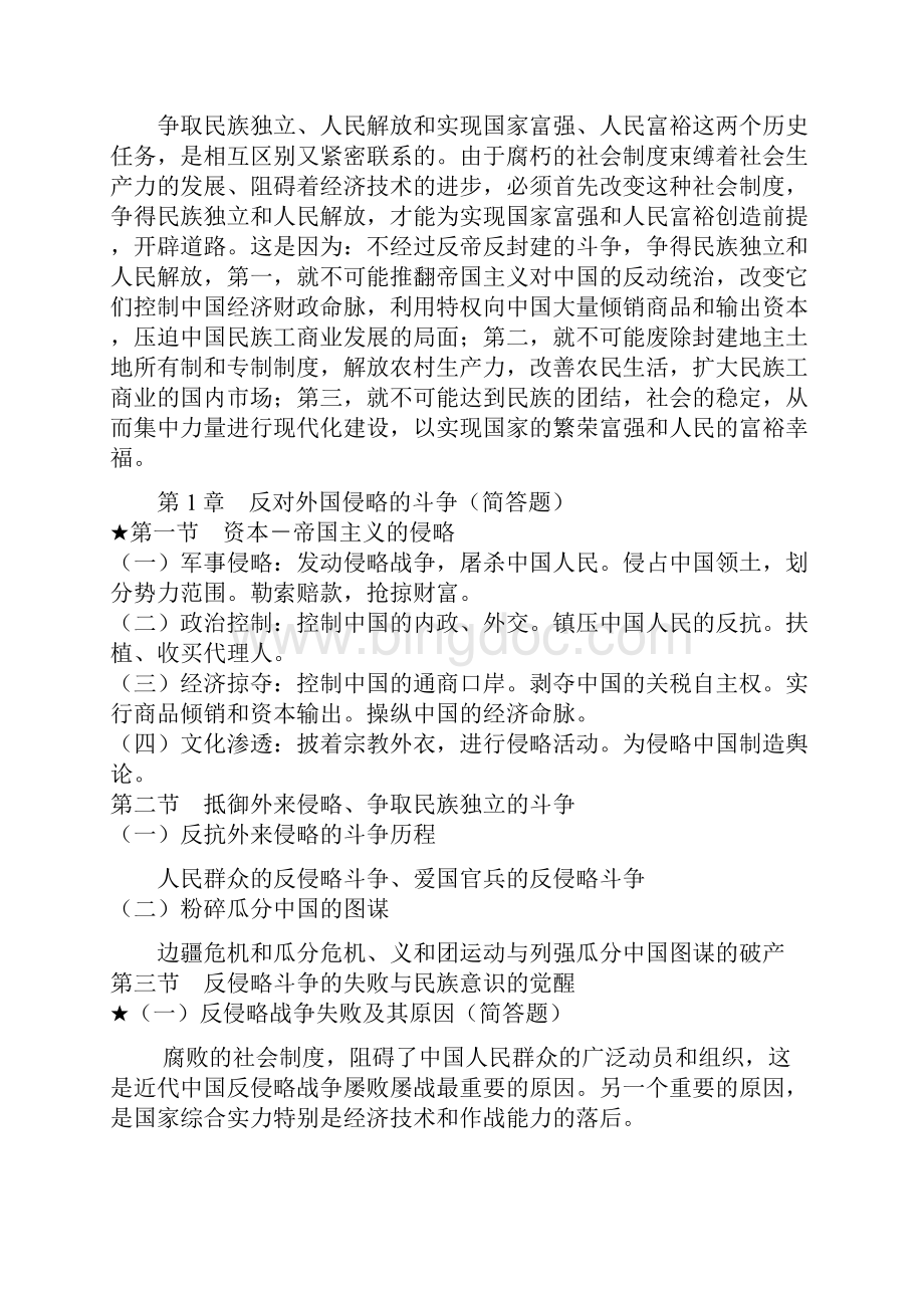 中国近代史复习提纲及重点.docx_第3页
