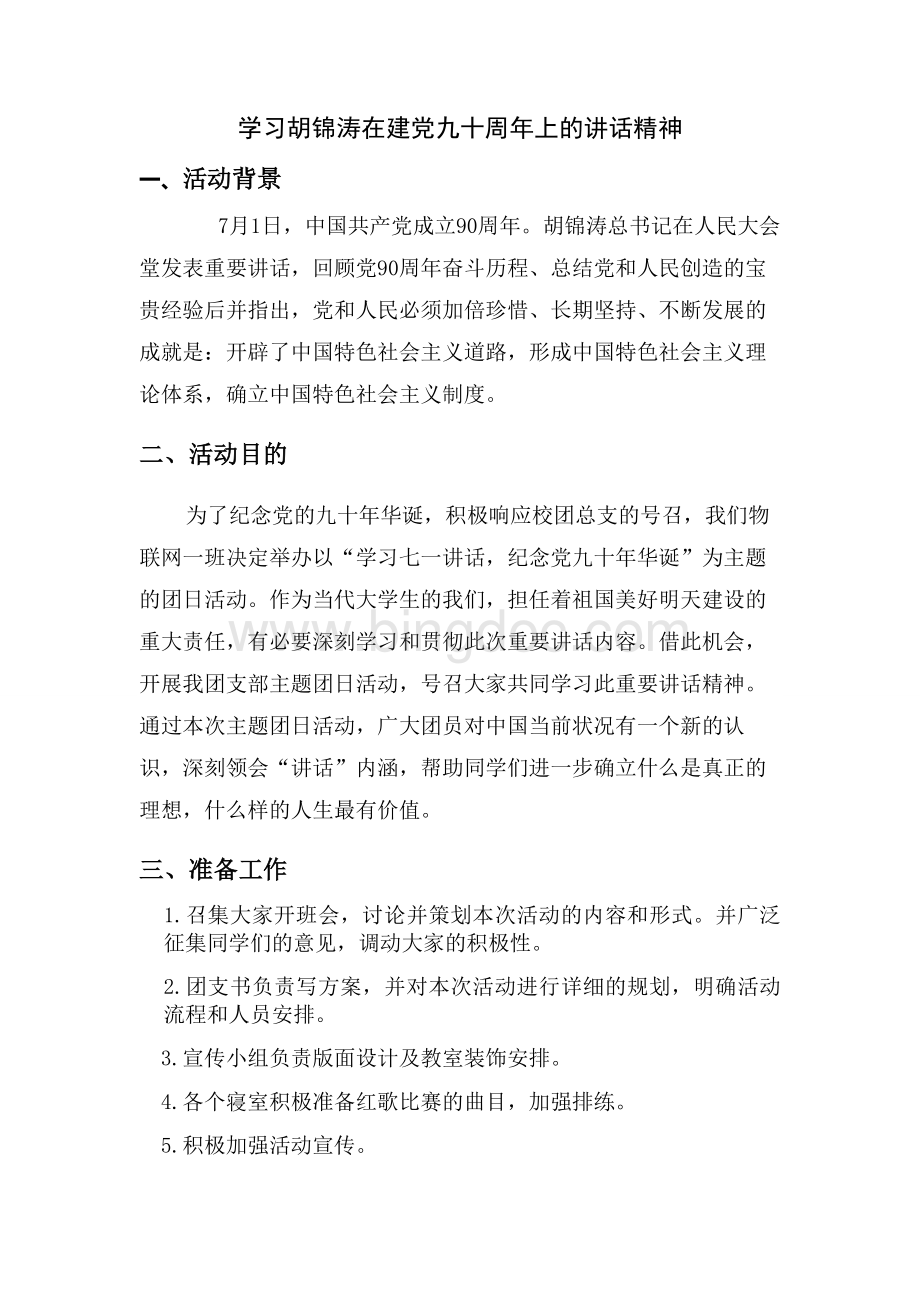 团日活动策划书(1).doc_第2页