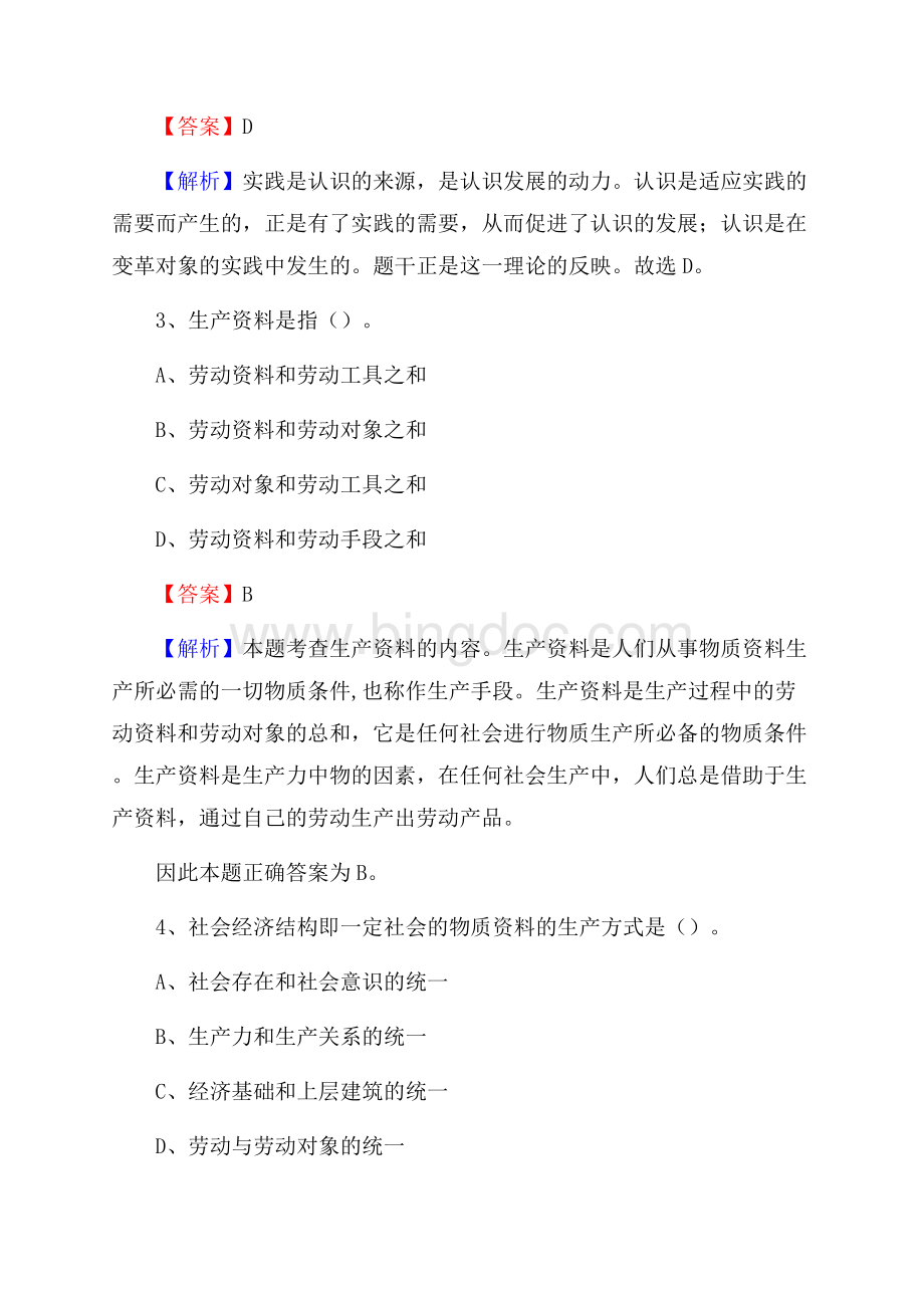 西吉县事业单位招聘考试《综合基础知识及综合应用能力》试题及答案.docx_第2页