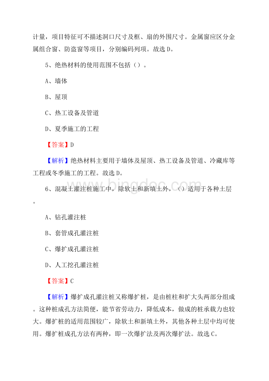 江苏省南通市港闸区单位公开招聘《土木工程基础知识》Word文件下载.docx_第3页