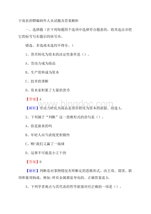 宁南县招聘编制外人员试题及答案解析.docx