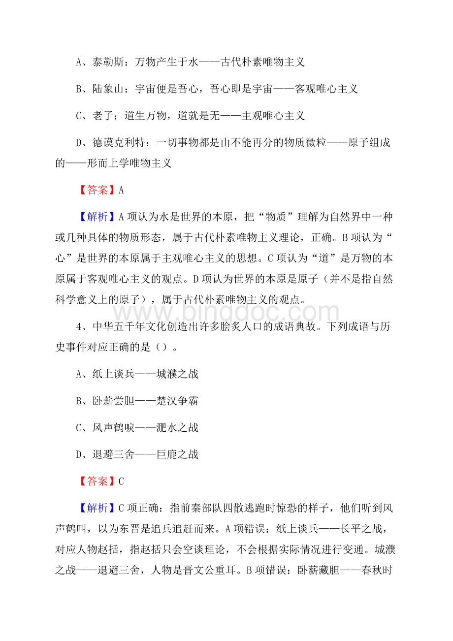 宁南县招聘编制外人员试题及答案解析Word文档下载推荐.docx_第2页