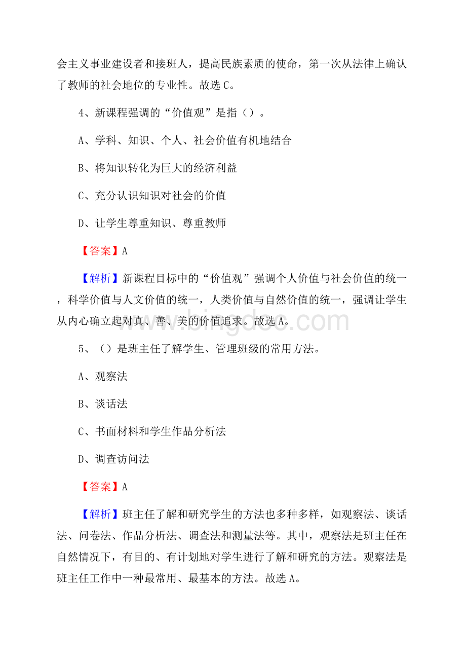 陕西省渭南市华州区《公共理论》教师招聘真题库及答案Word文档格式.docx_第3页