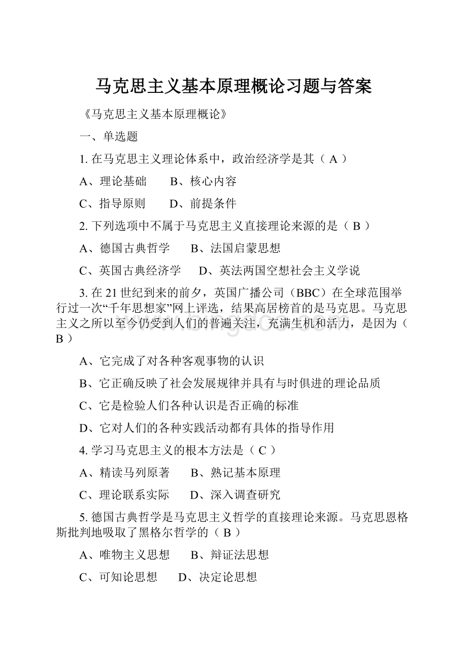 马克思主义基本原理概论习题与答案Word文件下载.docx_第1页