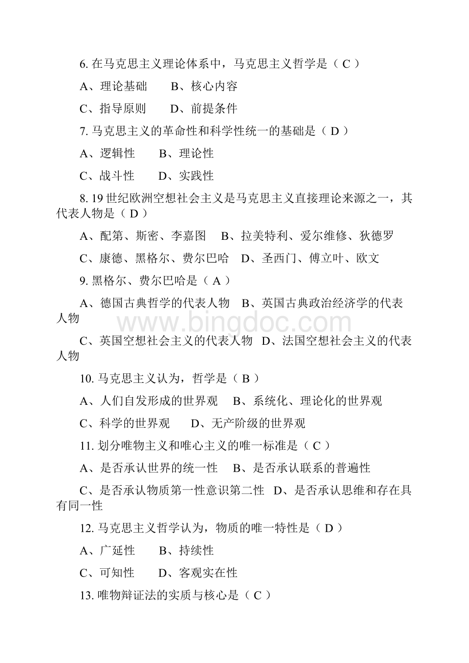 马克思主义基本原理概论习题与答案Word文件下载.docx_第2页