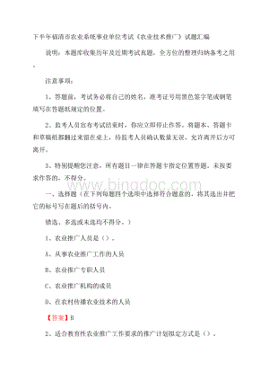 下半年福清市农业系统事业单位考试《农业技术推广》试题汇编.docx