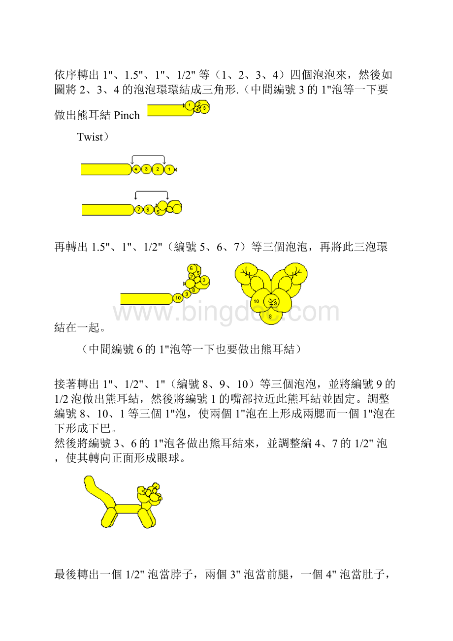 魔术气球动植物造型.docx_第3页