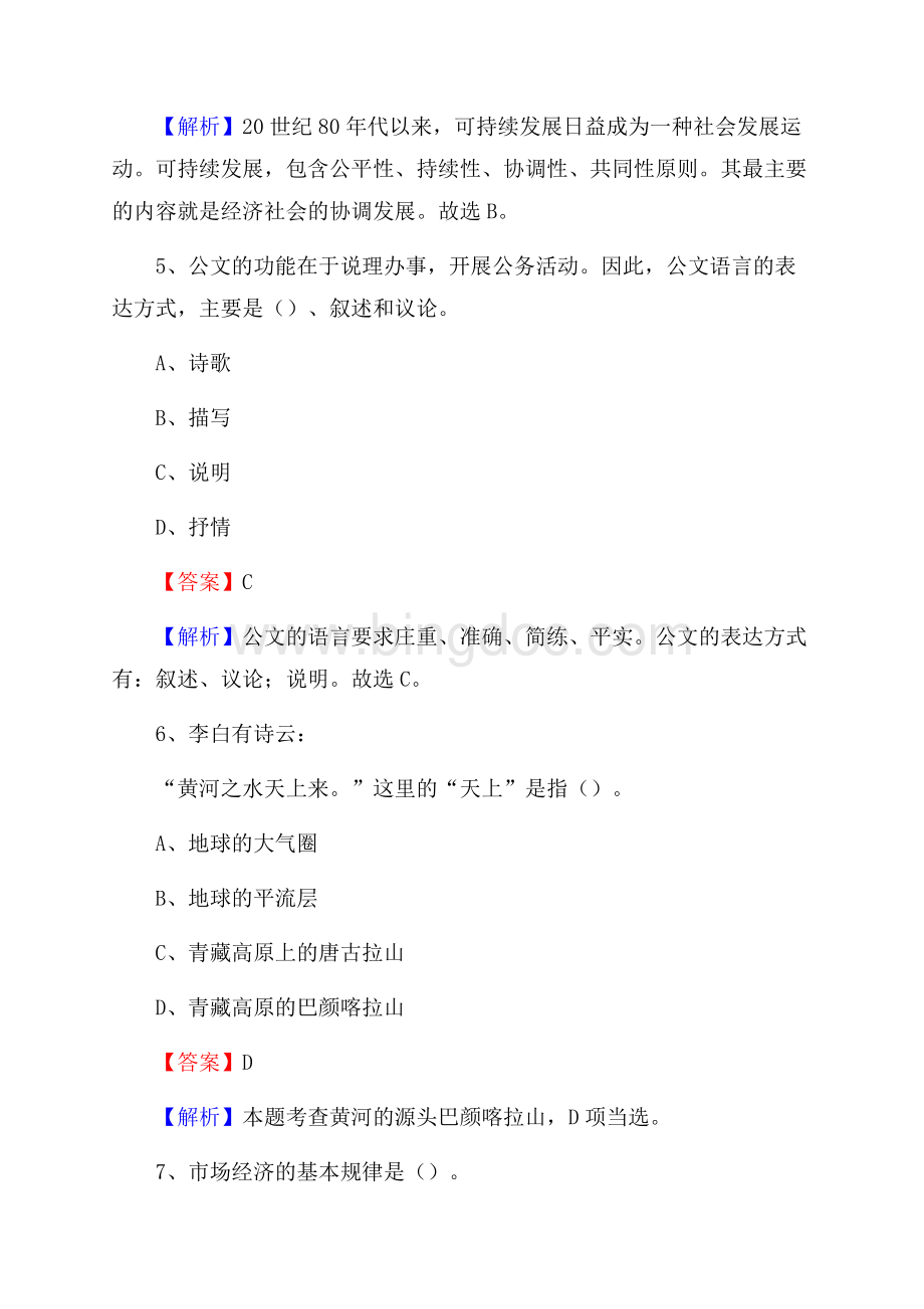 涞水县农村商业银行人员招聘试题及答案解析.docx_第3页