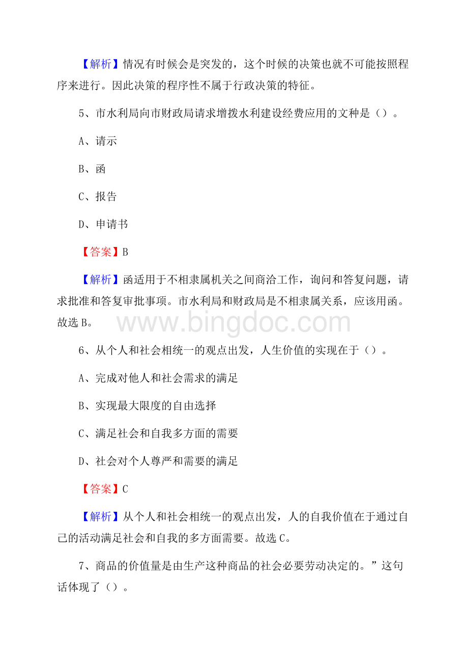 安徽省合肥市包河区事业单位招聘考试《行政能力测试》真题及答案.docx_第3页