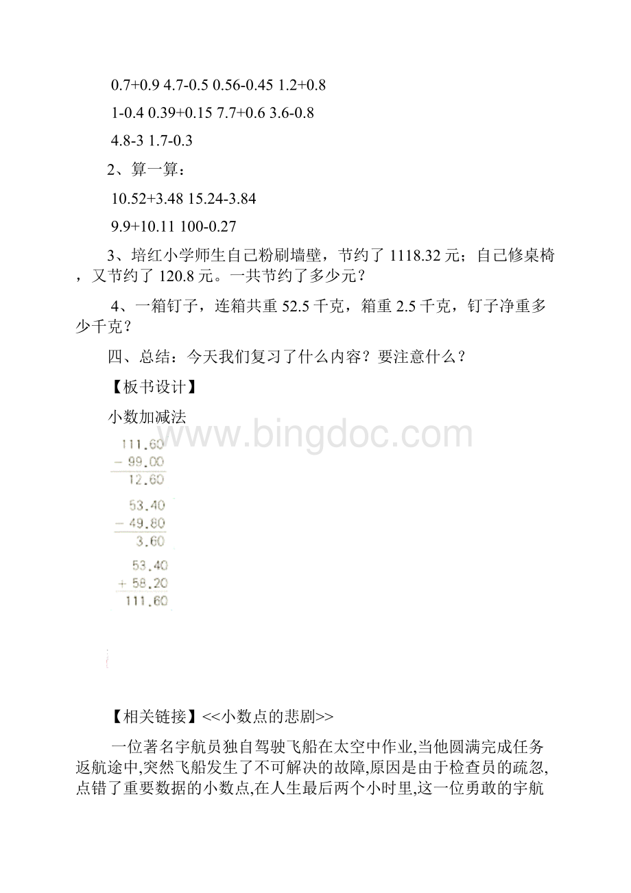 新课标人教版四年级下册数学第六单元备课教案.docx_第3页