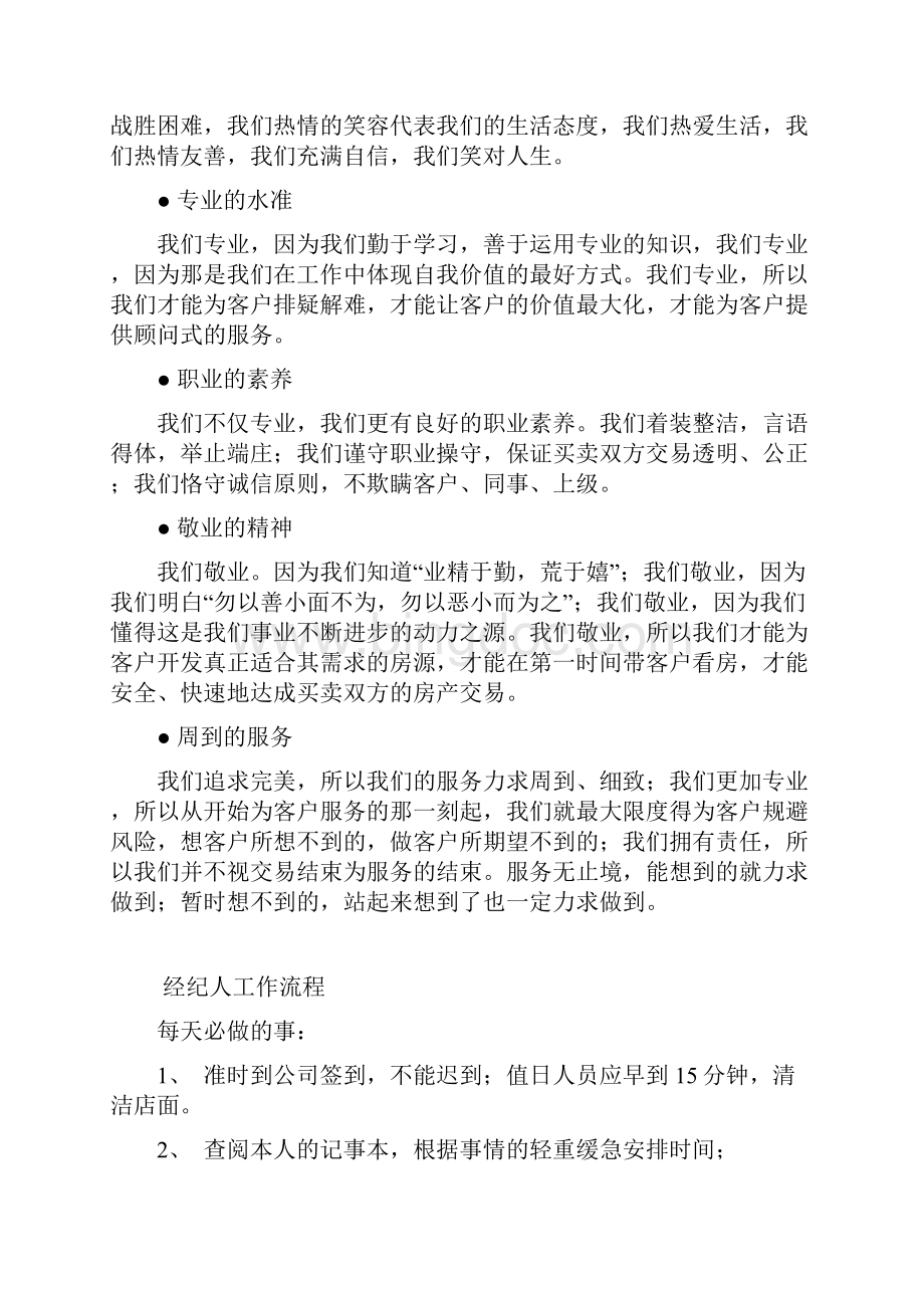 经纪人管理手册文档格式.docx_第2页