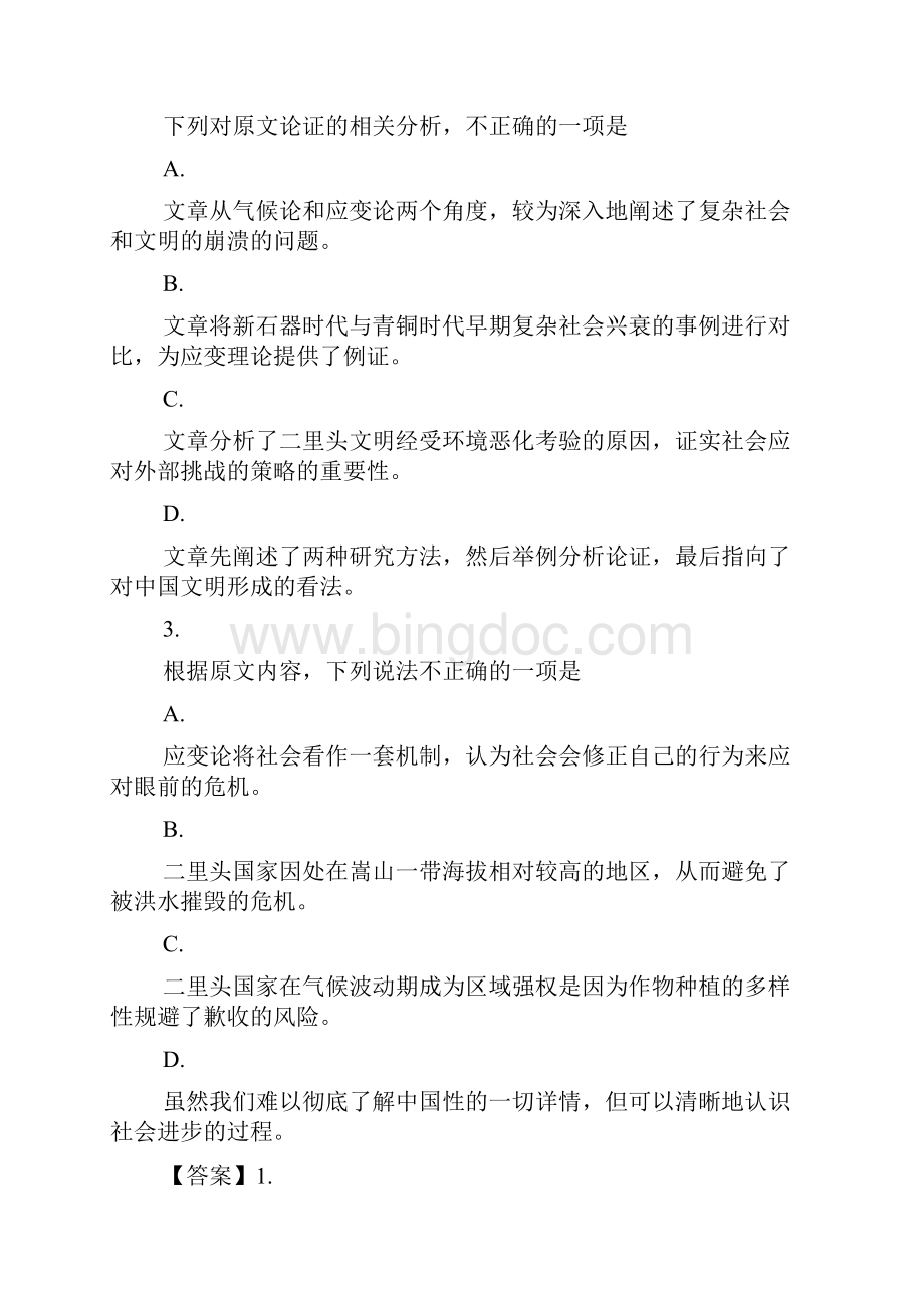 河北省张家口市学年高二下学期期中考试Word文件下载.docx_第3页