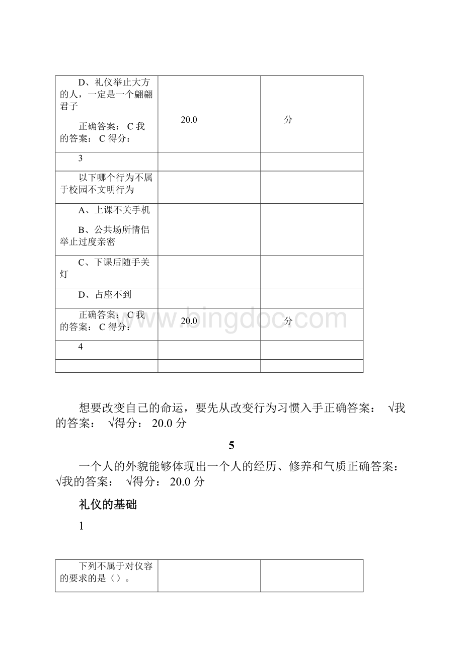 超星慕课女子礼仪周季平课后答案Word文档下载推荐.docx_第3页