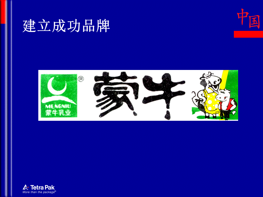 利乐公司培训2优质PPT.ppt