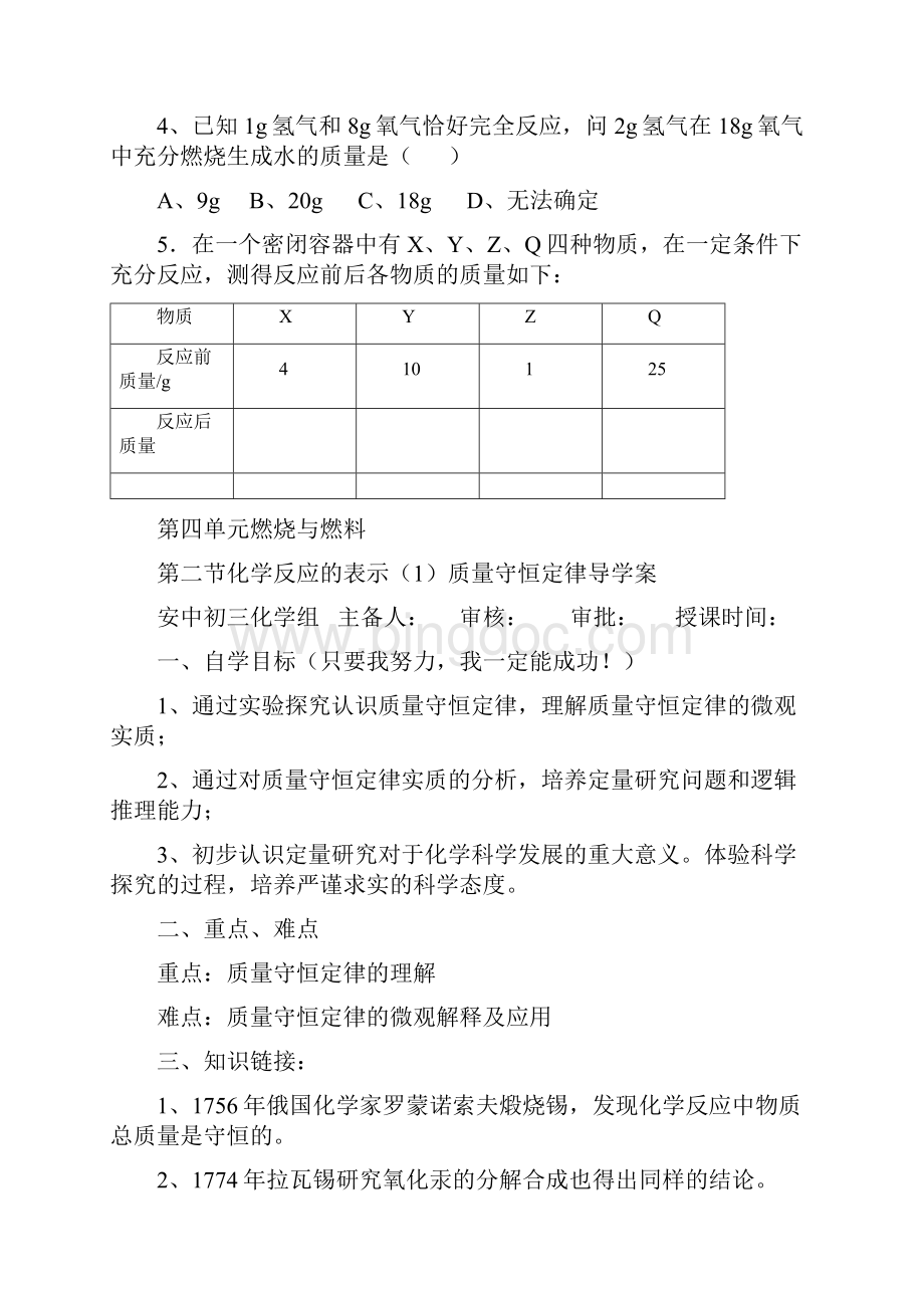 《质量守恒定律1》导学案Word文档下载推荐.docx_第3页